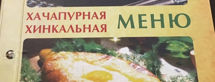 Хачапурная is one of like cuisine.