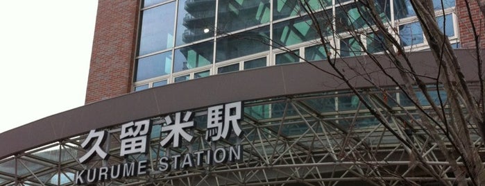 久留米駅 is one of 九州新幹線 (博多駅 ～ 鹿児島中央駅) Kyushu Shinkansen.
