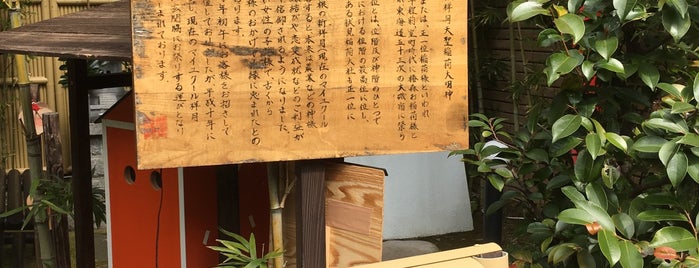 箱根祥月天聖稲荷大明神 is one of 神奈川西部の神社.
