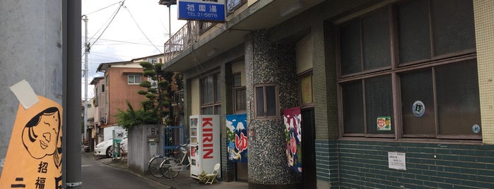 祇園湯 is one of 四国の温泉、銭湯、道の駅、….