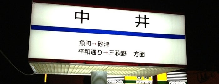 中井バス停 is one of 西鉄バス停留所(7)北九州.