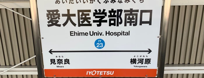 Ehime Univ. Hospital Station is one of 鉄道・駅.