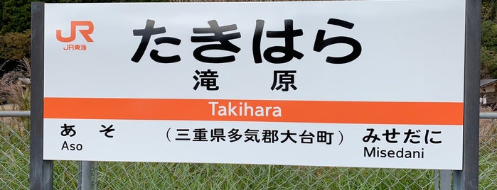 Takihara Station is one of 紀勢本線.