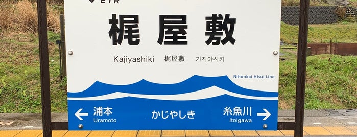 Kajiyashiki Station is one of 新潟県の駅.