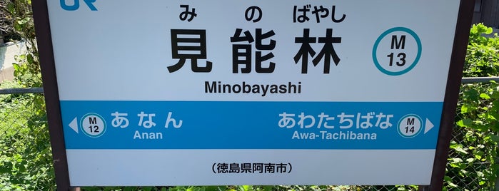 Minobayashi Station is one of JR四国・地方交通線.