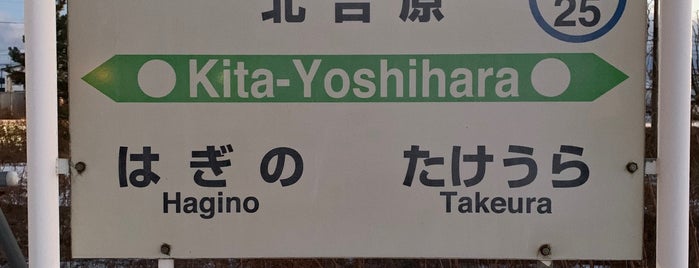 Kita-Yoshihara Station is one of 公共交通.