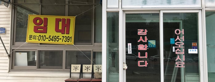 섭죽마을 is one of Korea (w/o Seoul).