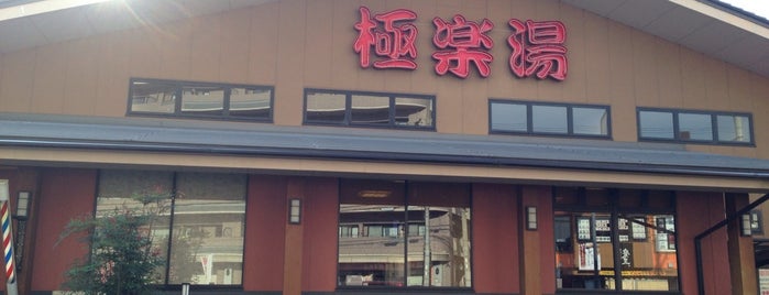 極楽湯 南草津店 is one of 日帰り温泉.