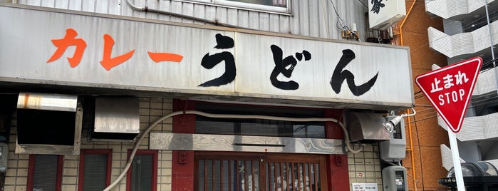 本店 鯱乃家 is one of [todo] a to-do list in other areas.