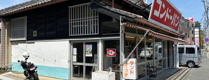 コンドーパン is one of イートイン(おやつ中心).