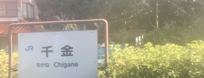 Chigane Station is one of 三江線.
