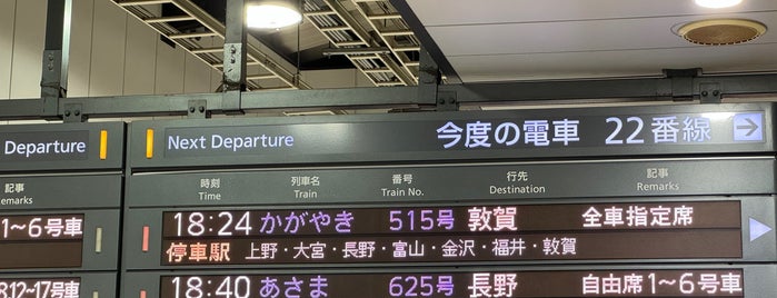 北陸新幹線 東京駅 is one of 082423 Tokyo Sept 2023.