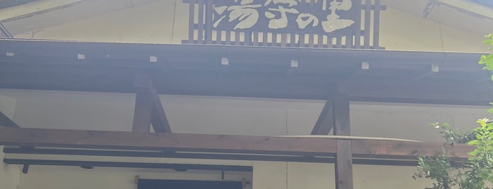 深大寺天然温泉 湯守の里 is one of 入浴施設.