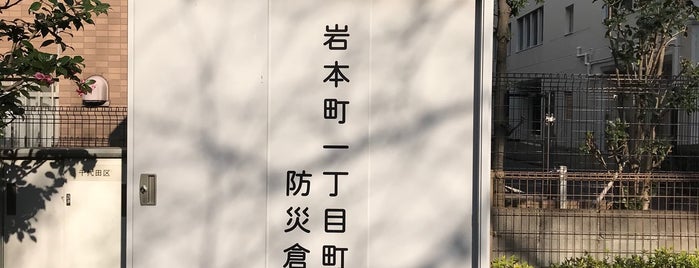 千代田区コミュニティサイクル ちよくる A3-16.地蔵橋東児童遊園 is one of 東京の東側のバイクシェアのサイクルポート🚲.