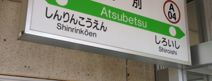 Atsubetsu Station (A04) is one of JR 홋카이도역 (JR 北海道地方の駅).