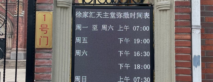 Saint Ignatius Cathedral is one of Shanghai.