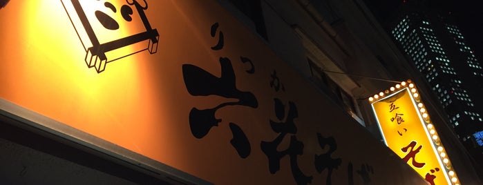 六花そば 東池袋店 is one of 立ち食いそば.