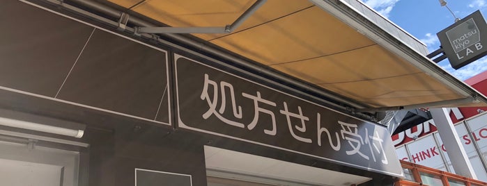 マツモトキヨシ 井土ヶ谷駅前店 is one of 井土ヶ谷駅近辺.
