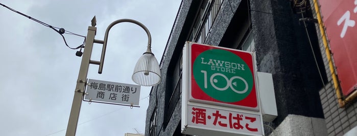 ローソンストア100 梅島駅前店 is one of コンビニ.