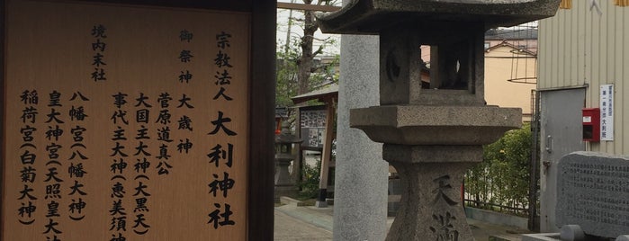 大利神社 is one of OSAMPO.