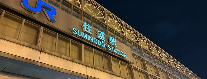 Suminodo Station is one of 🚄 新幹線.