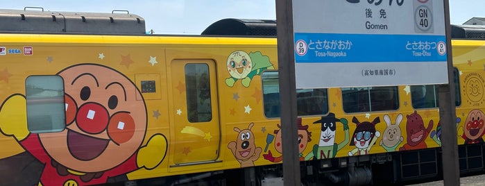 Gomen Station is one of 珍スポット、ネタスポット集(変な場所).