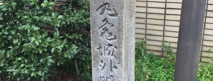 丸亀城外堀跡 (城乾・玄要寺裏) is one of 香川.