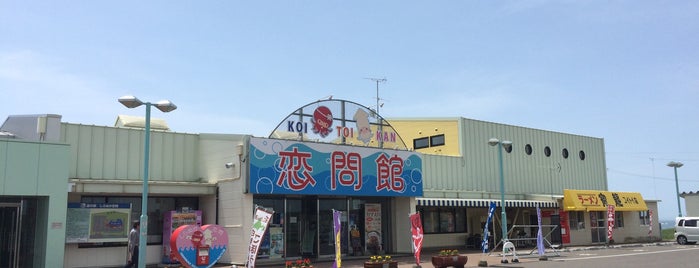 道の駅 しらぬか恋問 is one of 北海道道の駅めぐり.