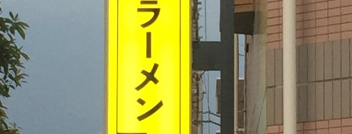 ラーメン二郎 めじろ台店 is one of ラーメン二郎.