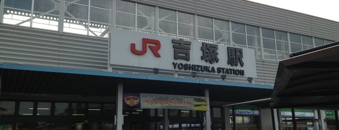 Yoshizuka Station is one of JR鹿児島本線.