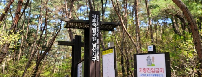 금오산(경주남산, 468m) is one of 여행길에 만난 국립박물관.
