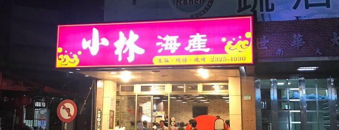 小林海產店 is one of Locais curtidos por Stephen.