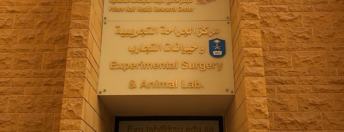 Experimental Surgery And Animal Lab Kkuh is one of สถานที่ที่ Waleed ถูกใจ.