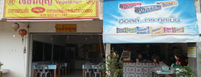 J-Imboon Vegetarian ร้านอาหารเจ อิ่มบุญ is one of Veggie Spots of Thailand เจ-มังฯทั่วไทย.