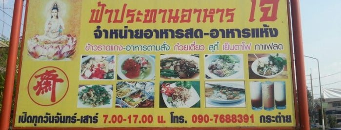 Fah Prathan Vegetarian Food is one of Veggie Spots of Thailand เจ-มังฯทั่วไทย.