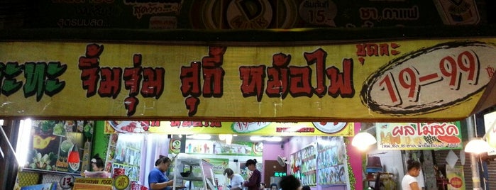 เจไม่จำเจ Jay Mai Jam Jay Vegetarian is one of Veggie Spots of Thailand เจ-มังฯทั่วไทย.