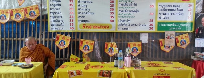 น้องนาส้มตำเจ Nong Na Vegetarian is one of Veggie Spots of Thailand เจ-มังฯทั่วไทย.