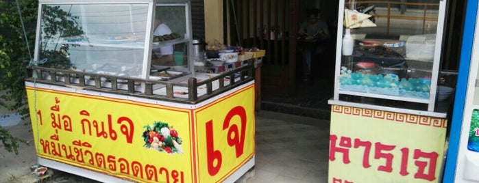 ร้านอาหารเจ ฮอมบุญ is one of Veggie Spots of Thailand เจ-มังฯทั่วไทย.