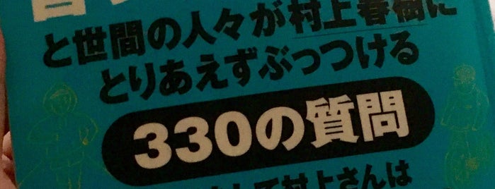 池尻まちかど図書室 is one of 近所の図書館.