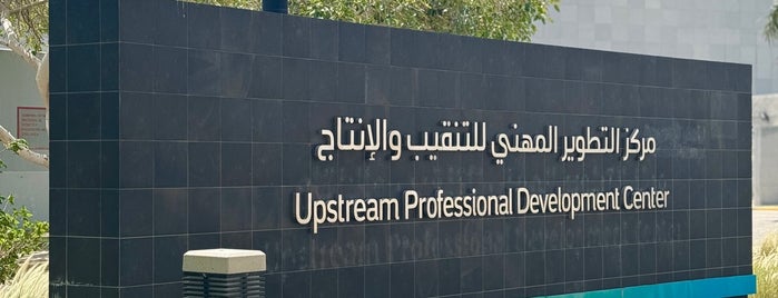 Upstream Professional Development Center is one of Kingdom of Saudi Aramco.