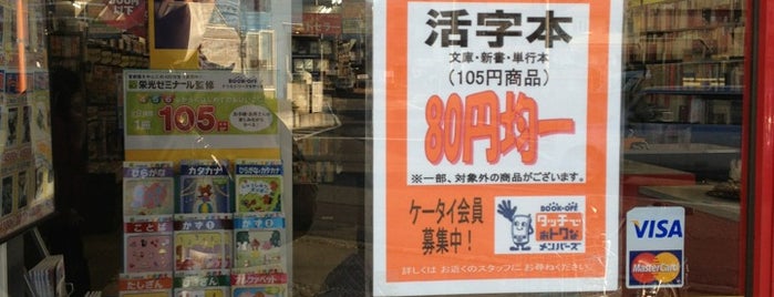 BOOKOFF 長野三輪店 is one of Book Off.