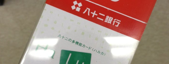 八十二銀行 川中島支店 is one of 株式会社八十二銀行 支店・ATM.