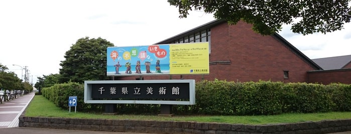 Chiba Prefectural Museum of Art is one of 訪れた文化施設リスト.