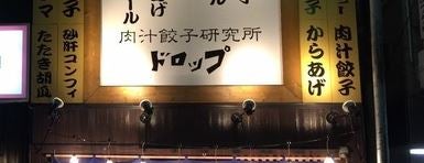 ドロップ酒場 is one of 桜山荘周辺.