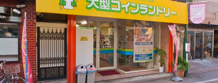 新・洗濯生活 祐天寺店 is one of 桜山荘周辺.