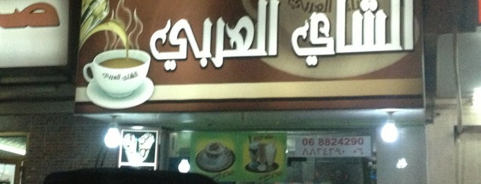 الشاي العربي is one of 🚗 🚗 🚗.