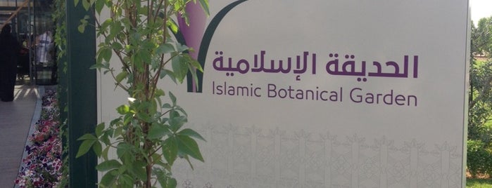 الحديقة الإسلامية Islamic Botanical garden is one of Sharjah  Emirate.