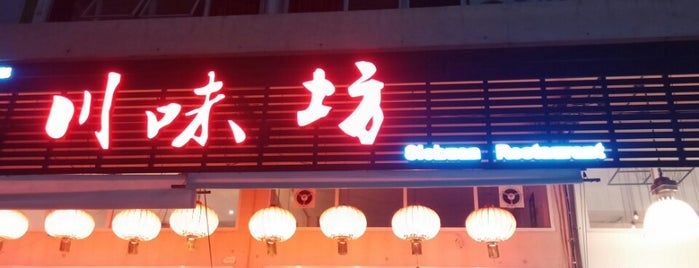 Sichuan Restaurant (川味坊) is one of Jasky B..