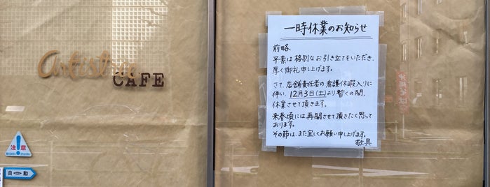 Artistree Cafe is one of tokyo hack spots.