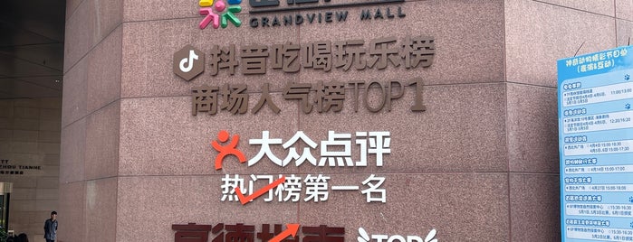 Grandview Mall is one of Best Places In Guangzhou.